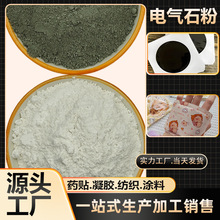 白色电气石粉1250目灰色电气石粉黑色电气石粉膏药足贴水质净化