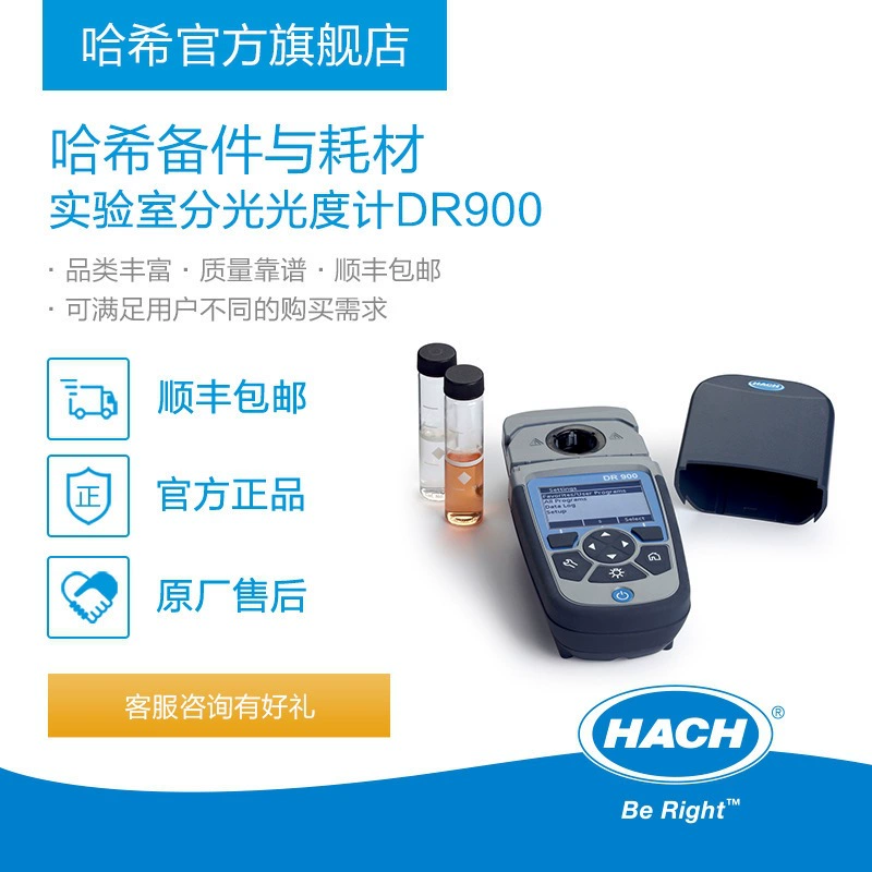 Лабораторный спектрофотометр DR900 Расходные материалы и запасные части