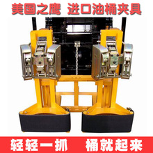 美国之鹰装卸货品牌油桶夹具叉车专用起重机加厚抱卸桶鹰嘴合金钢