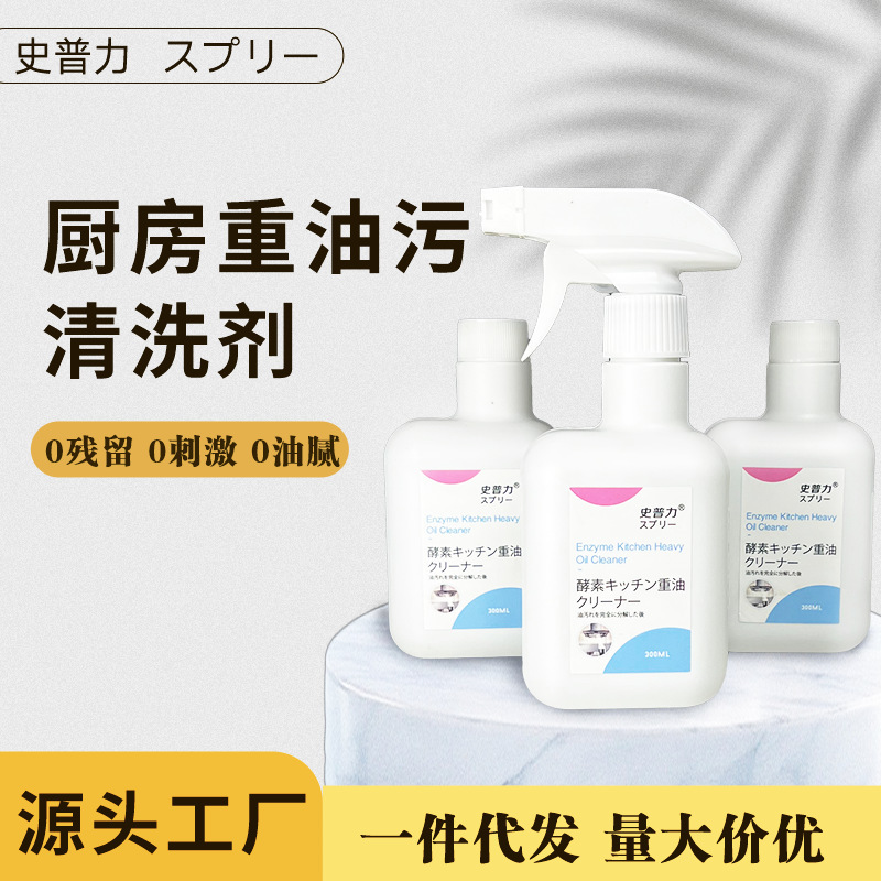 油污净厨房抽油烟机强力清洁剂去重油污净清洗剂泡沫油渍喷雾批发|undefined