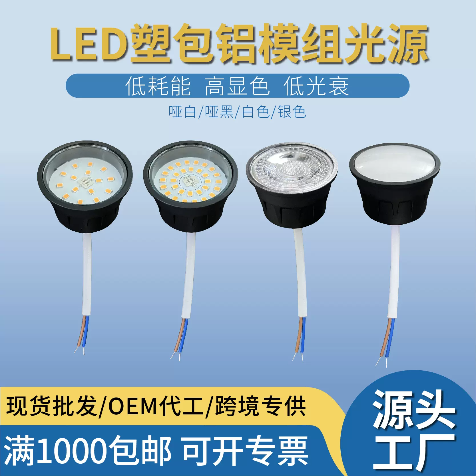 6W 550lm跨境亚马逊LED射灯模组嵌入式天花灯筒灯LED光源模组