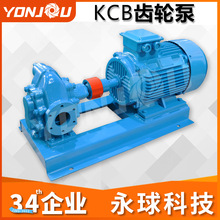 KCB齿轮油泵铸铁防爆齿轮泵自吸润滑油沥青机油汽油抽油变频