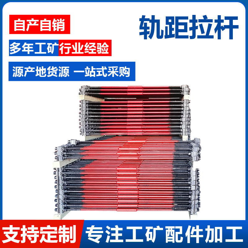 绝缘拉杆矿用绝缘轨距拉杆铁路轨道道岔拉杆横向拉杆铁路器材现货