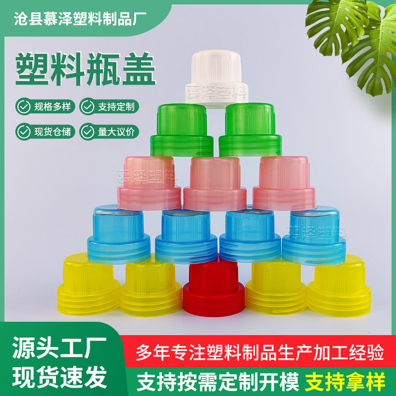 Manufacturer's Ready-Made Supply of Laundry Detergent Barrel Packaging Caps, New Laundry Detergent Bottle Caps, New Material Softener Bottle Caps