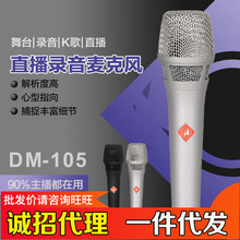 ����DM105������˷�ɵ��������ȿ�������ֱ�����躰��¼����Ͳ