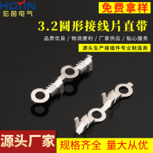 3.2圆形接线片 M3地环  接地片直带外圆6黄铜镀锡0.4厚1.5万/盘