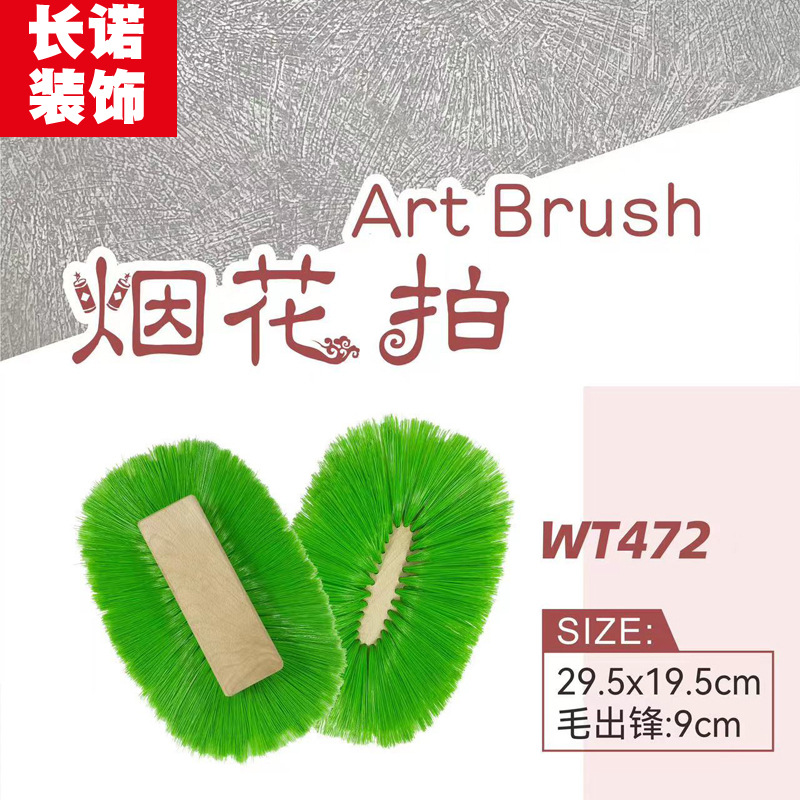 烟花拍乌鸦爪拍厂家批发艺术漆艺术涂料肌理刷子工具刷线条纹理拍