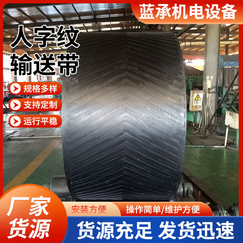 矿山工业运输爬坡防滑皮带现货耐磨人字纹输送带尼龙橡胶带批发