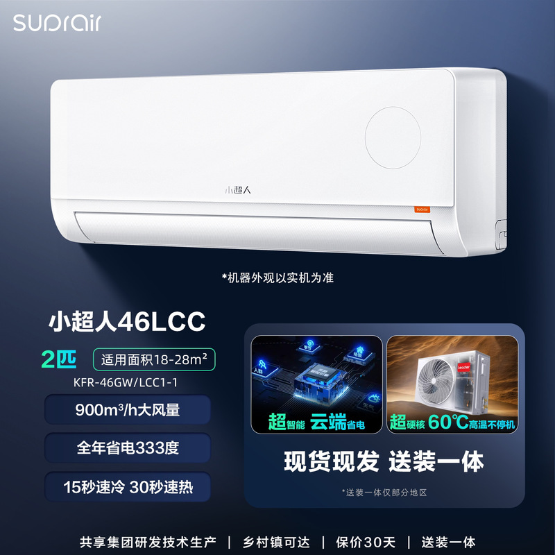 Haier produces the Little Superman air conditioner, which is energy-saving, 2 HP wall-mounted, new first-class energy efficiency, with cooling and heating functions, variable frequency, energy-saving, silent, and smart Haier produces the Little Superman air conditioner, which is energy-saving, 2 HP wall-mounted, new first-class energy efficiency, with cooling and heating functions, variable frequency, energy-saving, silent, and smart