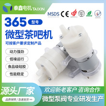 365微型茶吧机抽水泵 大扭力车载吸尘器马达小型洗碗机吸水泵批发