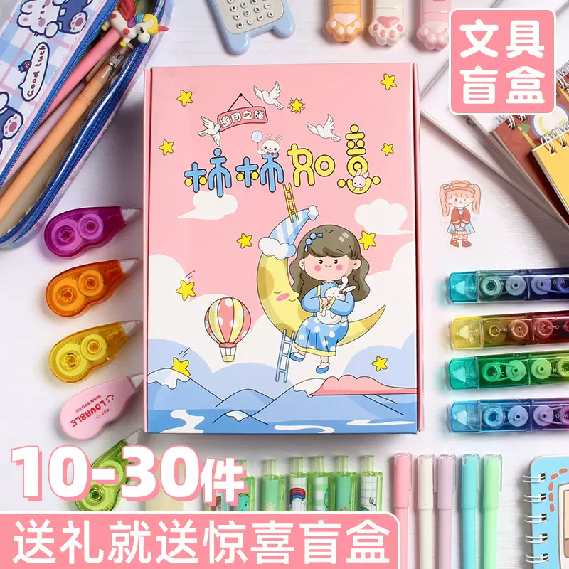 开学季礼物学生文具盲盒创意卡通文具套装幼儿园开学奖品盲盒批发