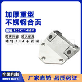 304不锈钢重型合页 100X114 加厚工业机械设备铰链 配电柜箱合页