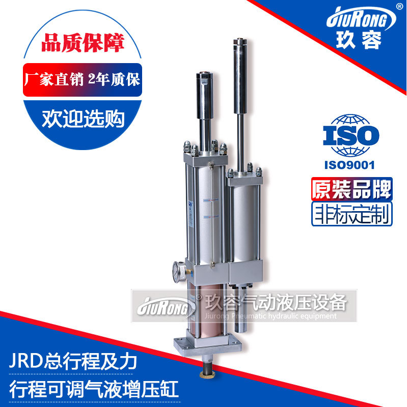 JRD气液增压缸预压及增压行程可调气压增压气缸玖容空气增力缸