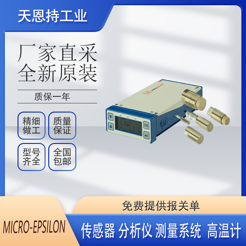 德国 MICRO-EPSILON capaNCDT 6200 全新原装
