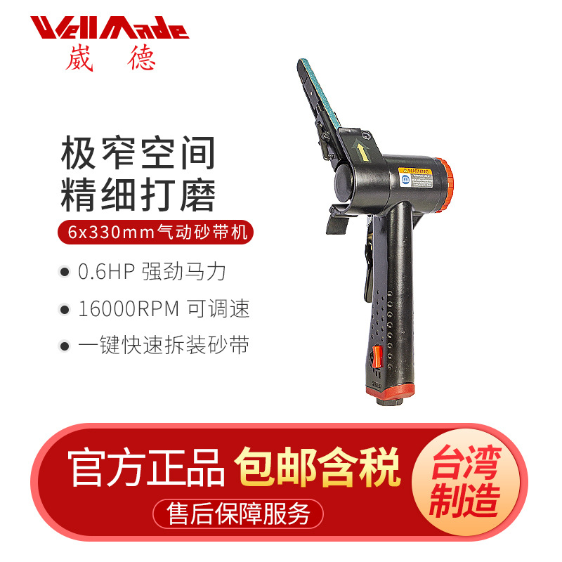 台湾崴德6x330mm小型气动砂带机小空间风动抛光打磨机工具WS-7631