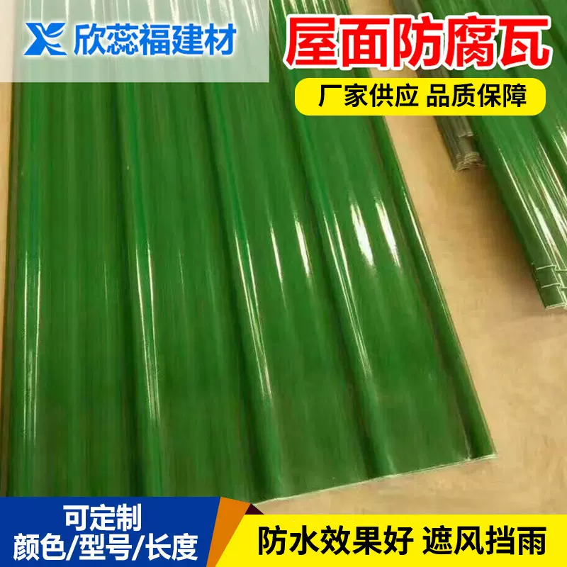 FRP聚酯防腐瓦树脂纤维耐酸碱砖厂化工企业屋面透光塑料玻璃钢瓦