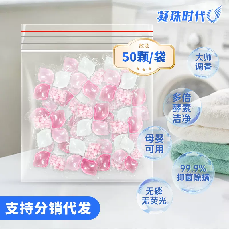 洗衣凝珠留香珠四合一洗衣球衣物酵素抑菌螨护衣去污抗菌除螨