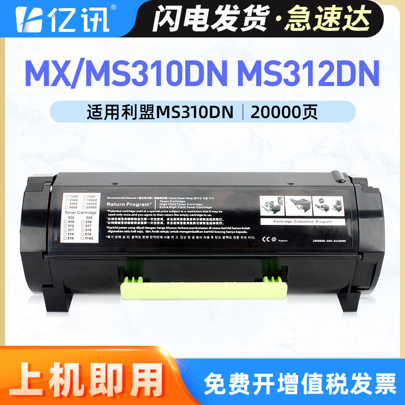 适用利盟MX/MS310dn MS312dn粉盒MS315dn MX/MS410dn MS415dn硒鼓