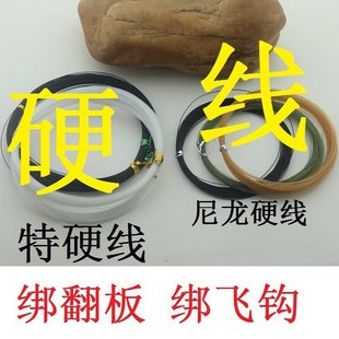 Extra Hard Nylon Fishing Line for Tying Fly Hooks, Thickened Crab Lure Fishing Line, Chinese New Carbon Flip Plate Shaping Rich