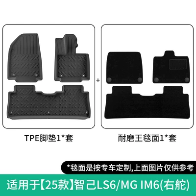 Car Floor Mats, Special Floor | Modelə uyğun ayaqaltı - 25-models-of-zhiji-ls6mg-im6-right-hand-drive-double-layer-wear-resistant-king-floor-mats-w250011574