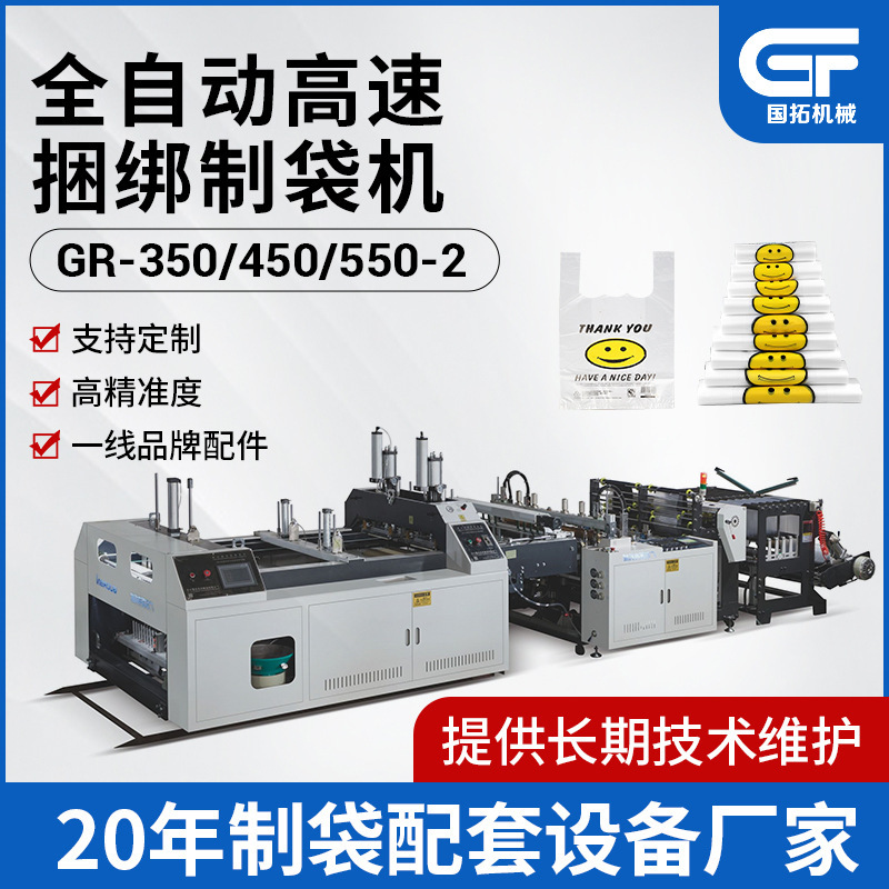 Full-automatic high-speed bag making machine fruit supermarket packing bag plastic bag making machine equipment custom computer control