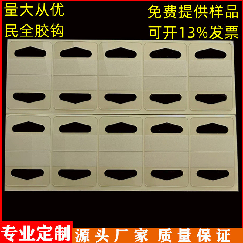 厂家直销 纸盒3M自粘钩PVC磨砂飞机孔挂片透明塑料挂钩 PVC自粘挂