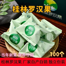 花果茶;代用/养生茶;罗汉果