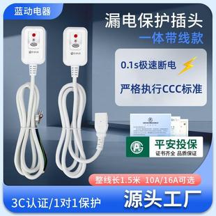 Leakage protection plug leakage protector 10A/16A with line word tail water heater air conditioner with line