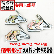 包邮双桃卡线器/紧线器地线卡线器/钢绞线卡线器电力拉线夹头