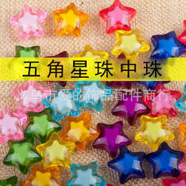 五角星珠中珠/星星亚克力珠子/散珠diy儿童串珠材料批发11mm18mm