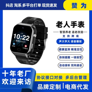 老人电话手表智能防走丢GPS定位健康监测智慧养老手环适老化改造