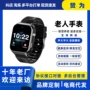 老人健康养老定位手环