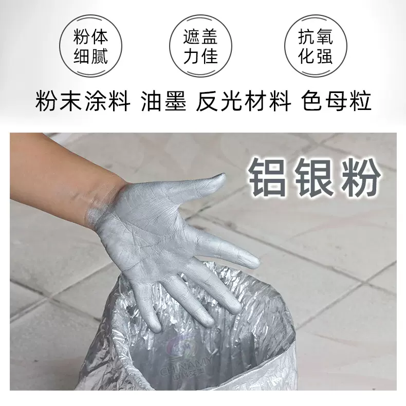 批发粉末涂料铝银粉 栏杆护栏管道用银粉粉 喷涂刷漆注塑金属粉