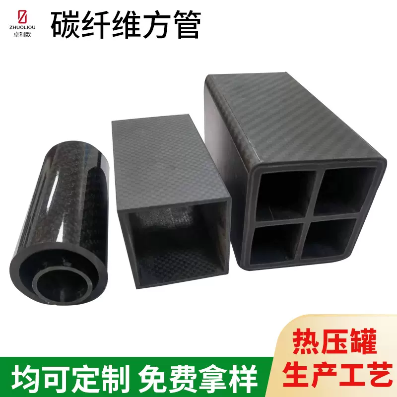高强度碳纤维管碳纤维型材大口径碳纤维管梯形管产品 碳纤维管