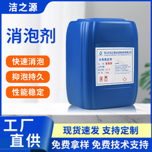 消泡剂厂家供应固液体抑泡剂工业污水处理水性有机硅聚醚消泡剂