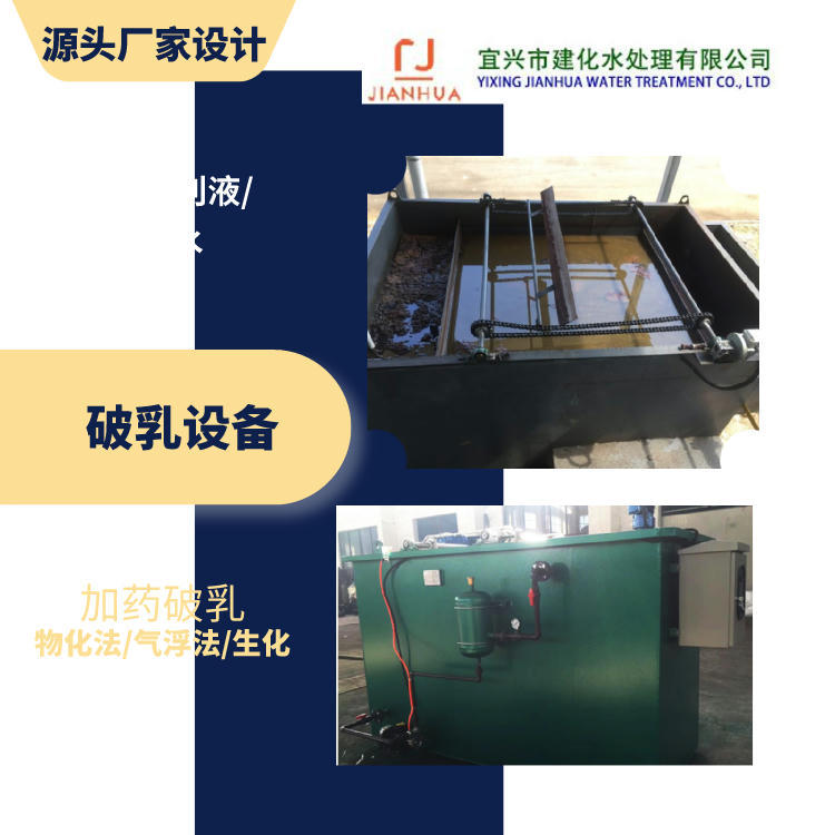 Jianhua treatment of various types of cutting emulsification fluid…
