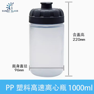 1000ml Pp Plastic High-Speed Centrifugal Bottle, Corrosion-Resistant, High Temperature and High Pressure Disinfection