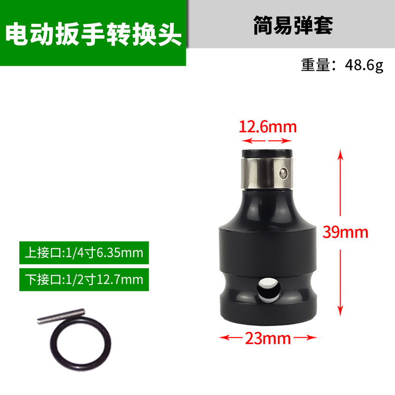 電動レンチ変換チャック伸縮六角変換ヘッドドリルチャック1/2回転1/4風砲スリーブスリーブ|undefined