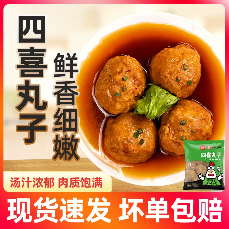 肉丸四喜丸子红烧狮子头肉圆子熟食半成品预制菜批发定制速食