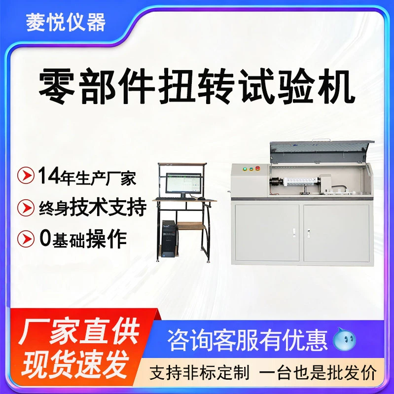Машина для испытания на крутильное напряжение прутков, оборудование для статических испытаний на крутильное напряжение прутков с ограничением силы, стенд для испытания на крутящий момент анкерных прутков из смолы