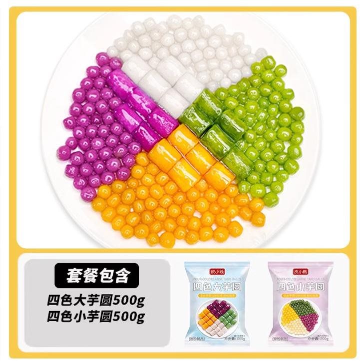 【1.0kg 조합】4색 작은 타로볼 + 4색 큰 타로볼