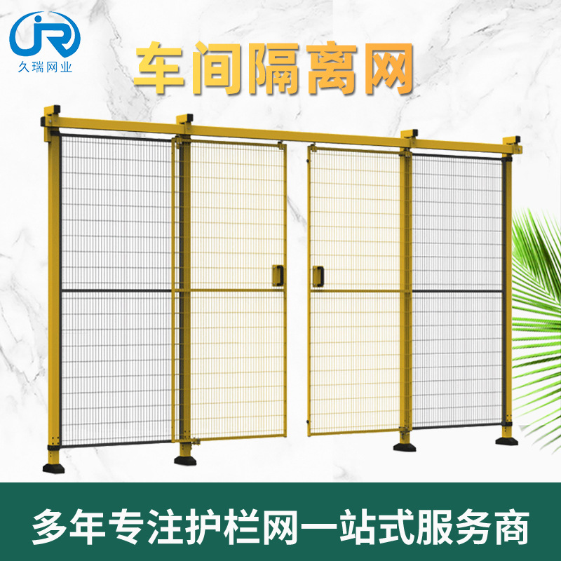 车间隔离网机器人围栏网自动化设备防护基坑护栏临边安全护栏网