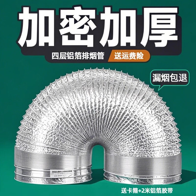 Range Hood Exhaust Pipe Aluminum Foil Ventilation Duct Hose Smoking Machine Thickened Telescopic Exhaust Pipe Kitchen Exhaust Pipe