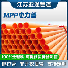 MPP電力管市政工程用高壓電纜保護管地埋穿線拖拉管批發mpp電力管
