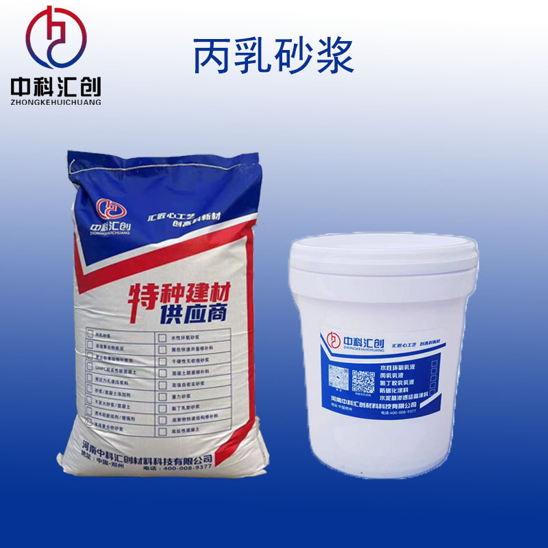 厂家现货直供丙乳砂浆 防腐防水高耐久性 聚丙烯酸酯乳液砂浆