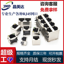 專業生產RJ45網口母座 主板網線網絡接口 8P8C水晶頭  RJ45連接器