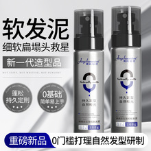 菁纯秘密发胶发廊理发店造型定型专用干胶蓬松喷雾不起白厂家代发