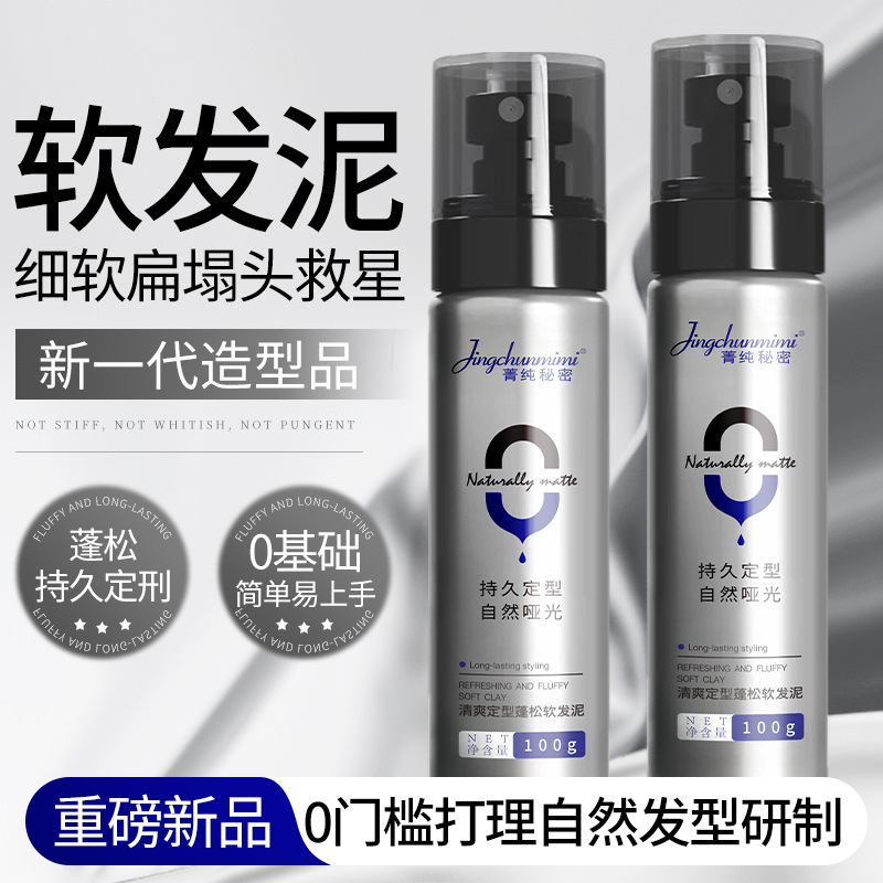 菁纯秘密发胶发廊理发店造型定型专用干胶蓬松喷雾不起白厂家代发|undefined