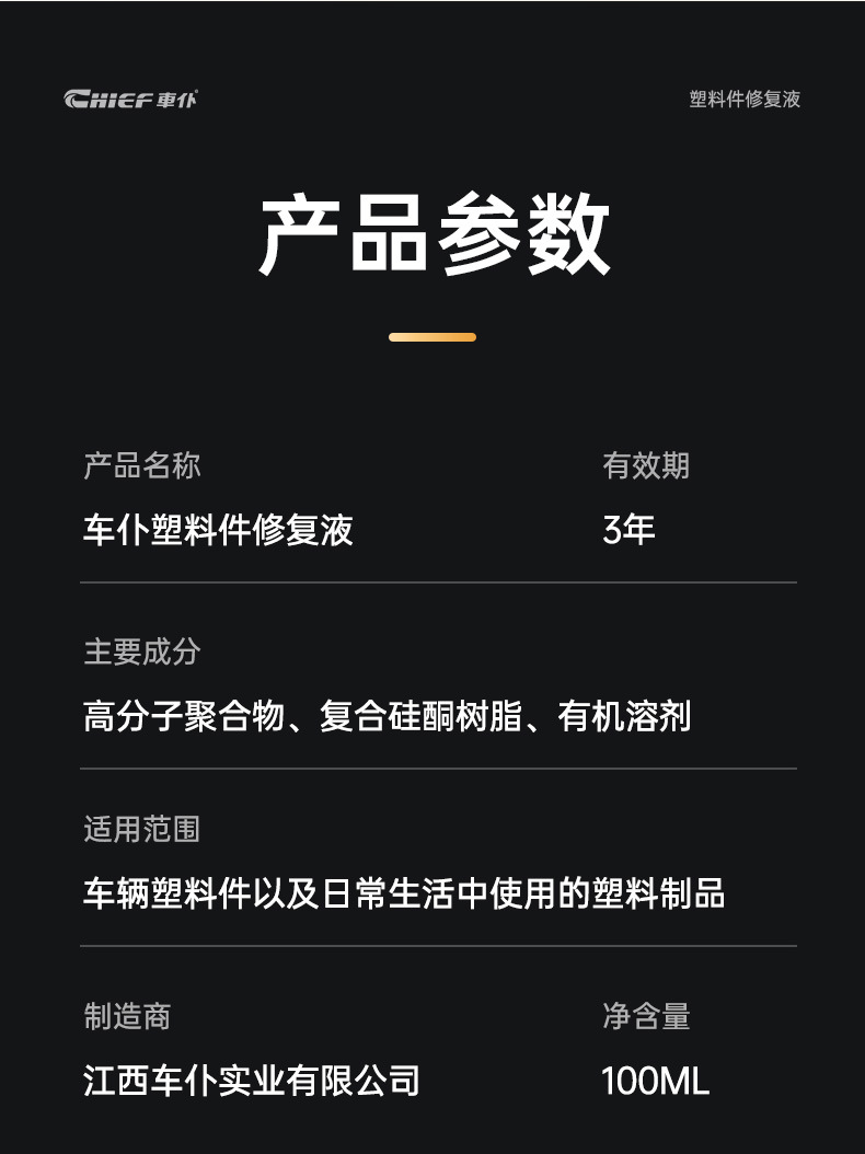 Chefu Official Flagship Store Plastic Parts Repair Liquid Renovation Agent Black Reducing Agent Repair Aging Whitening Table Wax