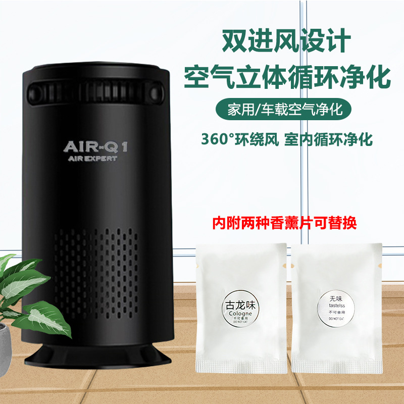 Cross-Border Household Car Filter Negative Ion Formaldehyde Removal Air Purifier Manufacturer Sterilization Expert
